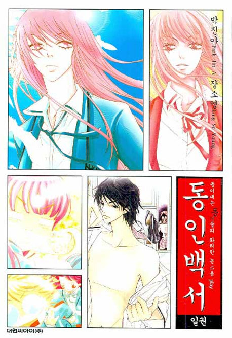 동인백서 1