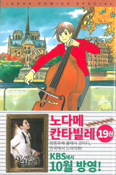 노다메 칸타빌레 19