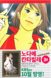 노다메 칸타빌레 3