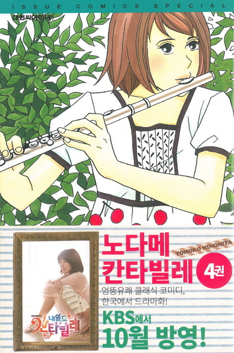 노다메 칸타빌레 4