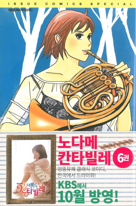 노다메 칸타빌레 6