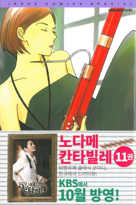 노다메 칸타빌레 11