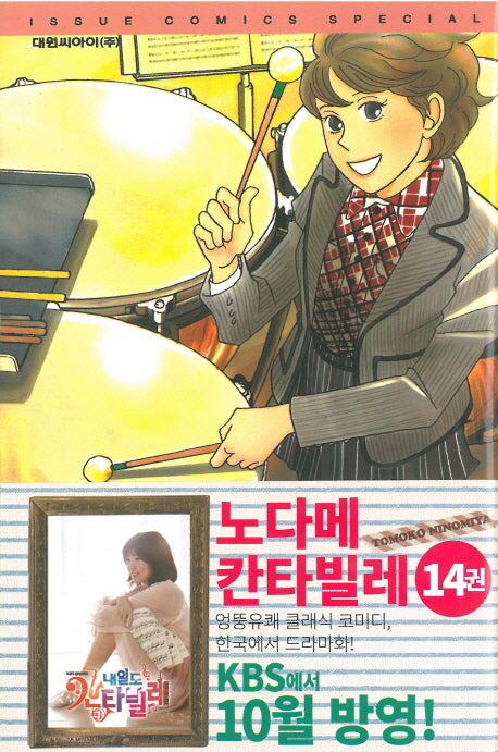 노다메 칸타빌레 14