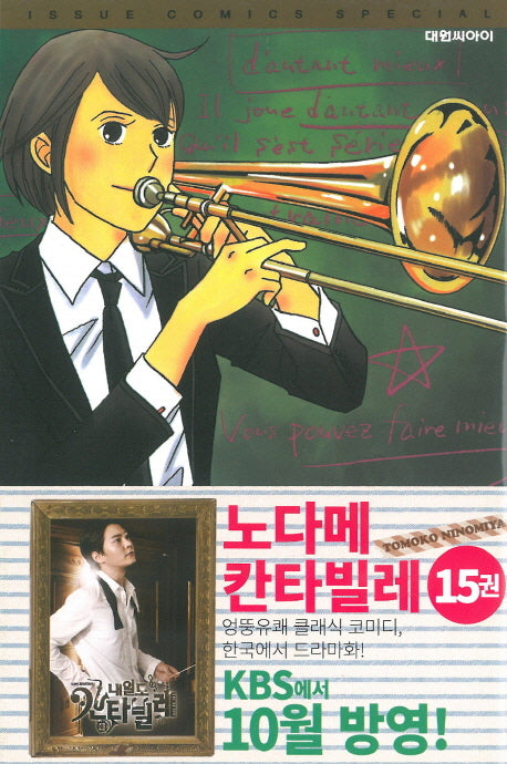 노다메 칸타빌레 15