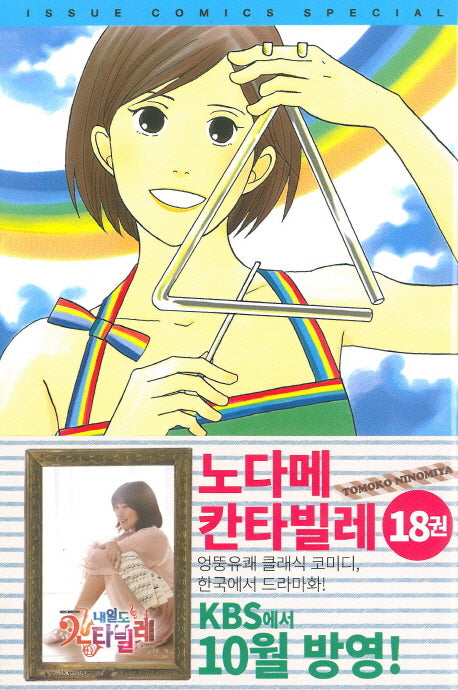 노다메 칸타빌레 18