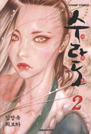 수라도 2