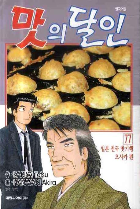 맛의 달인 77