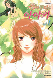 거울의 무녀 아야카 1