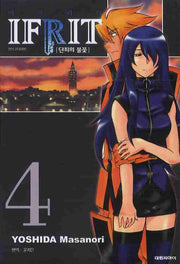 이프리트 4