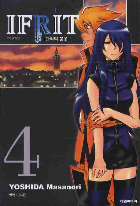 이프리트 4