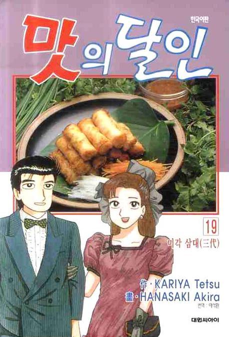 맛의 달인 19