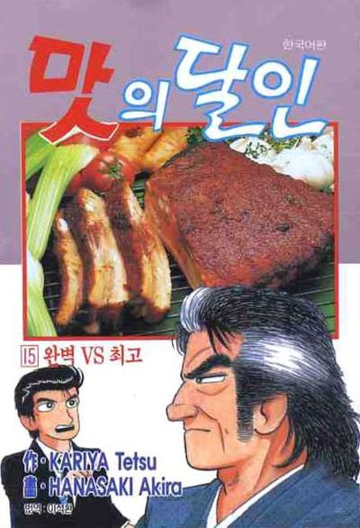 맛의달인 15