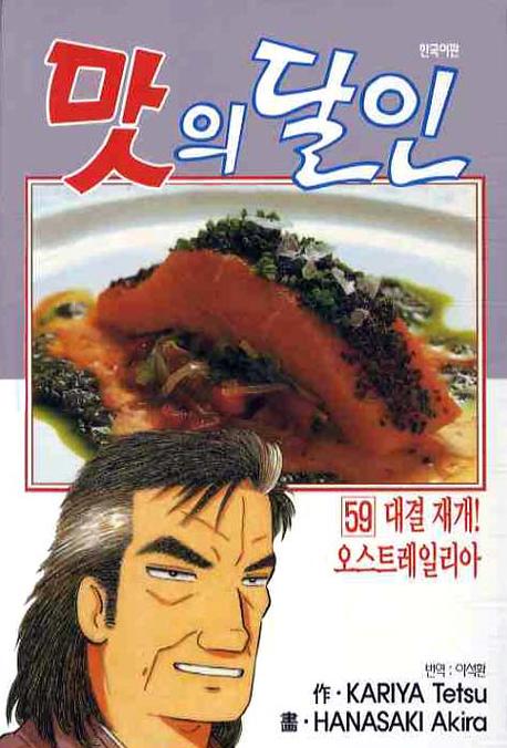 맛의 달인 59
