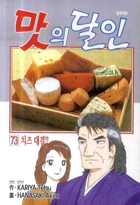 맛의 달인 73
