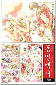 동인백서 4