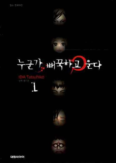 누군가 뻐꾹하고 운다 1