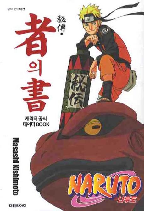 나루토 비전 자의 서