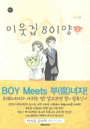 이웃집 801양 2