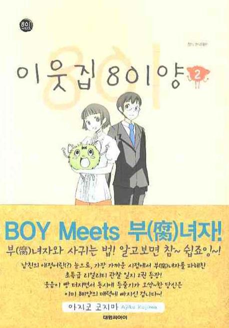 이웃집 801양 2