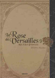 베르사유의 장미 완전판 9