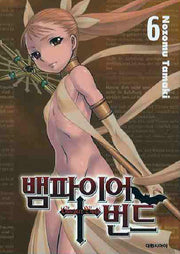 뱀파이어 번드 6
