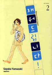 재워드립니다 2