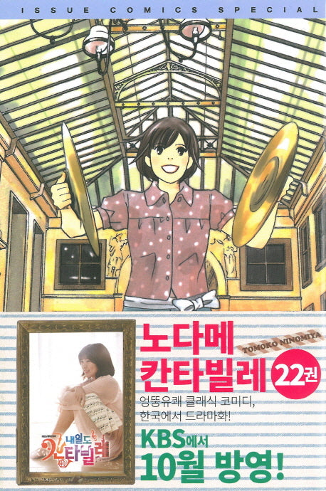 노다메 칸타빌레 22