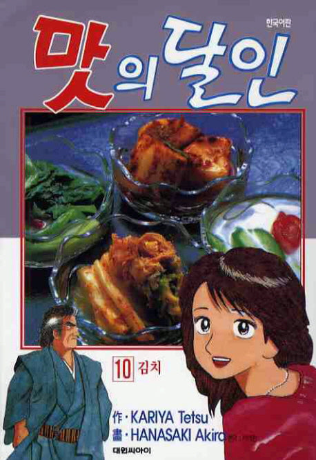 맛의달인 10