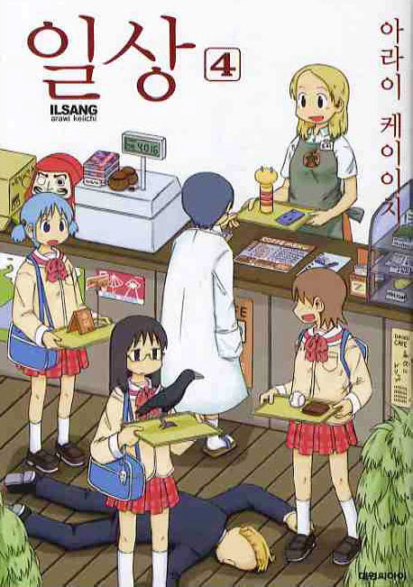 일상 4