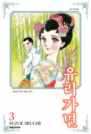 유리가면 3