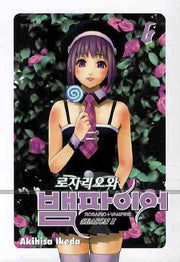 로자리오와 뱀파이어 시즌2 6