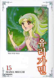 유리가면 15