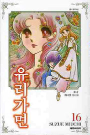 유리가면 16