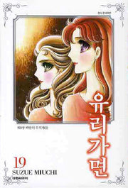 유리가면 19