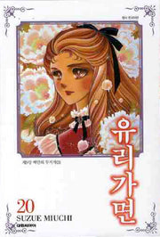 유리가면 20