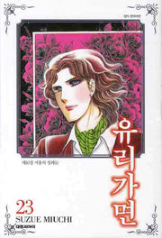 유리가면 23