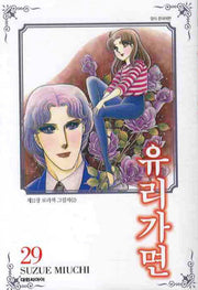 유리가면 29