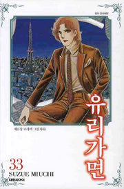 유리가면 33