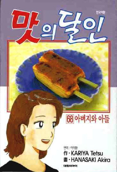 맛의 달인 68