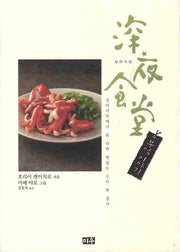 심야식당