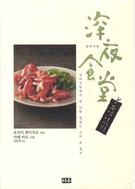심야식당
