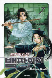 로자리오와 뱀파이어 시즌2 7