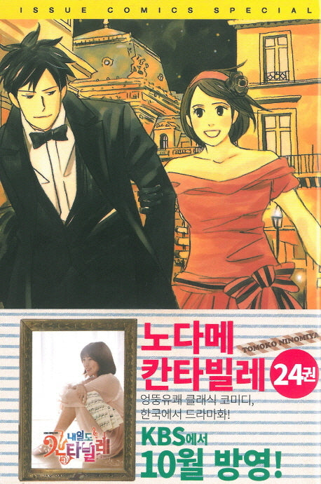 노다메 칸타빌레 24