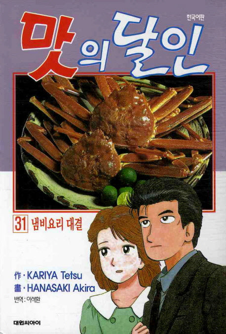 맛의 달인 31