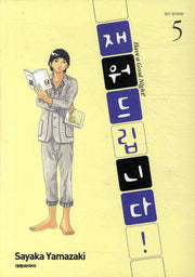 재워드립니다 5