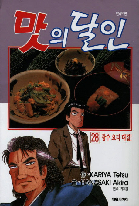 맛의 달인 28