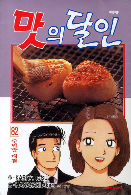 맛의 달인 82