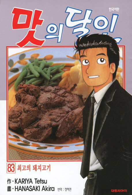 맛의달인 83