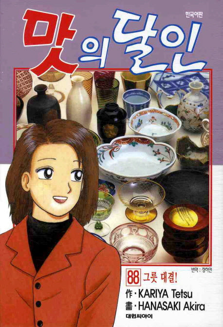맛의 달인 88