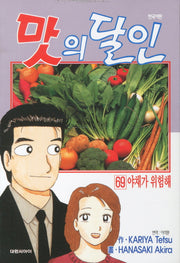 맛의 달인 69